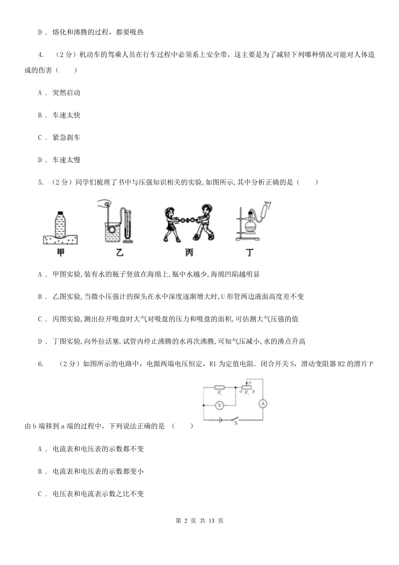 教科版九年级下学期期中物理试卷B卷.doc_第2页