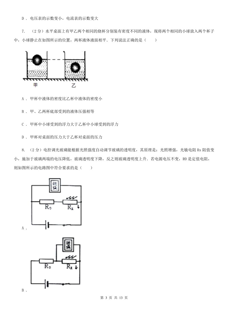 教科版九年级下学期期中物理试卷B卷.doc_第3页