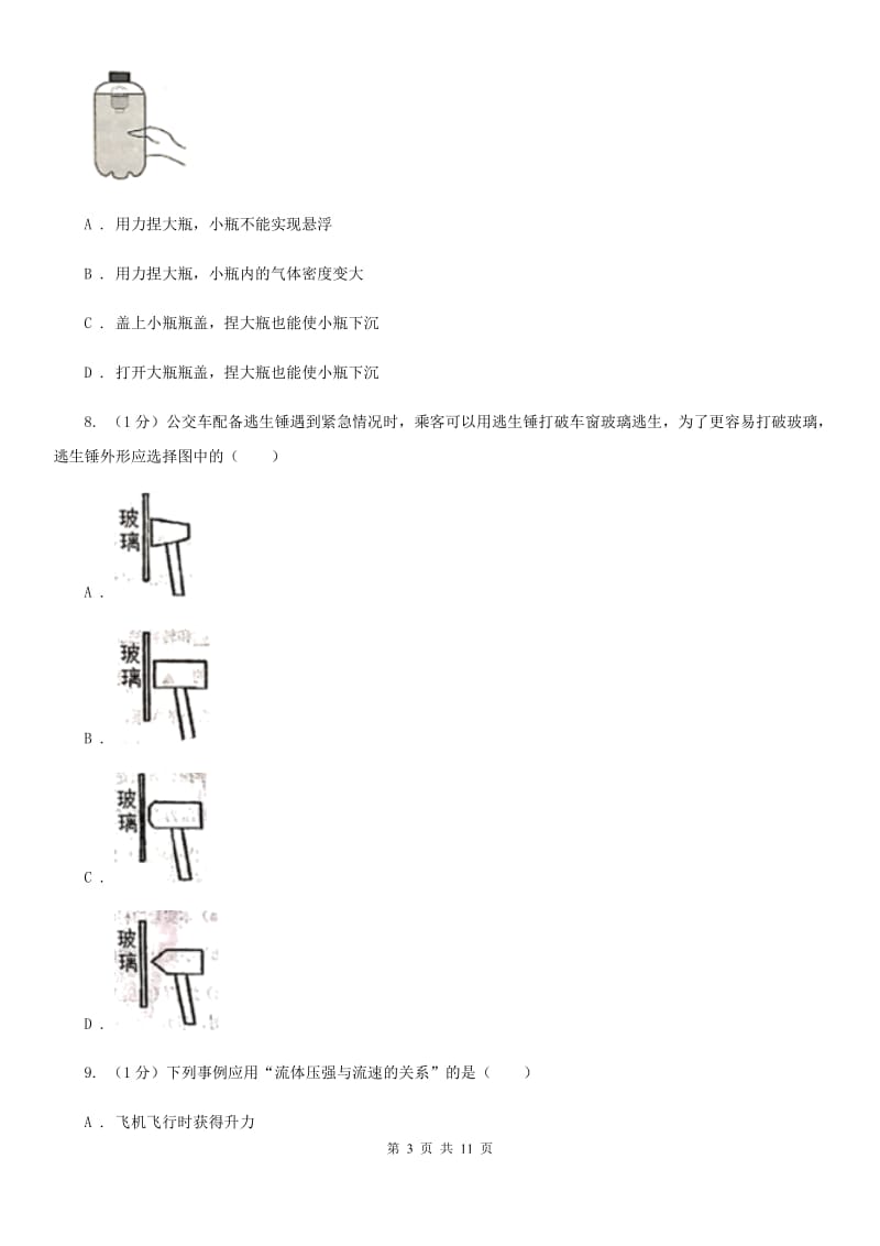 新人教版2019-2020学年八年级下学期物理期末考试试卷(13).doc_第3页