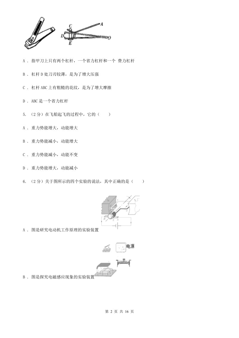 2020届粤沪版中考物理适应性试卷D卷.doc_第2页