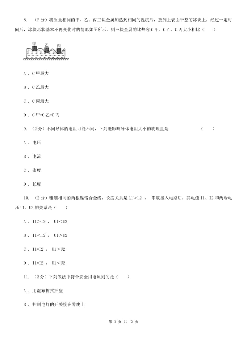 2020届粤沪版中考物理模拟试卷（三）D卷.doc_第3页