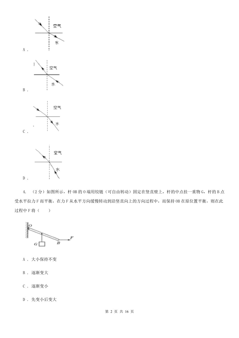 教科版2020届初三物理教学质量调研测试试卷A卷.doc_第2页