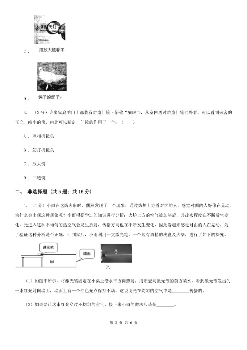 2020年浙教版科学中考复习专题3：声现象和光现象D卷.doc_第2页