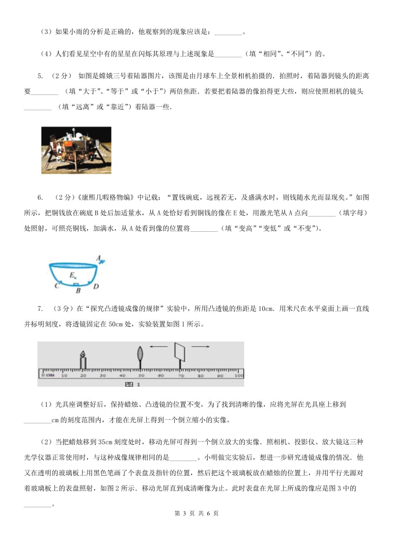 2020年浙教版科学中考复习专题3：声现象和光现象D卷.doc_第3页