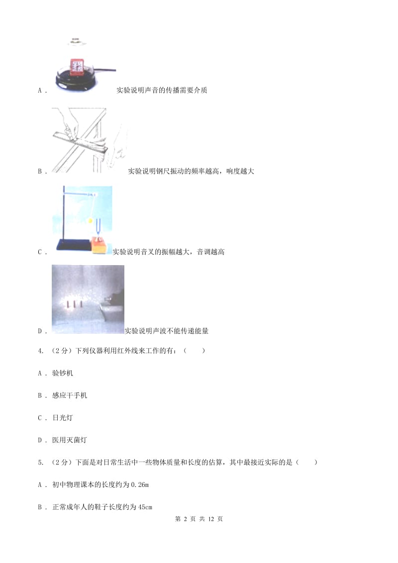 苏科版八年级上学期期末物理试卷D卷.doc_第2页