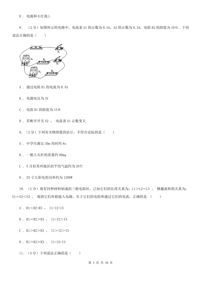 沪科版2019-2020学年九年级上学期物理12月月考试卷C卷.doc_第3页