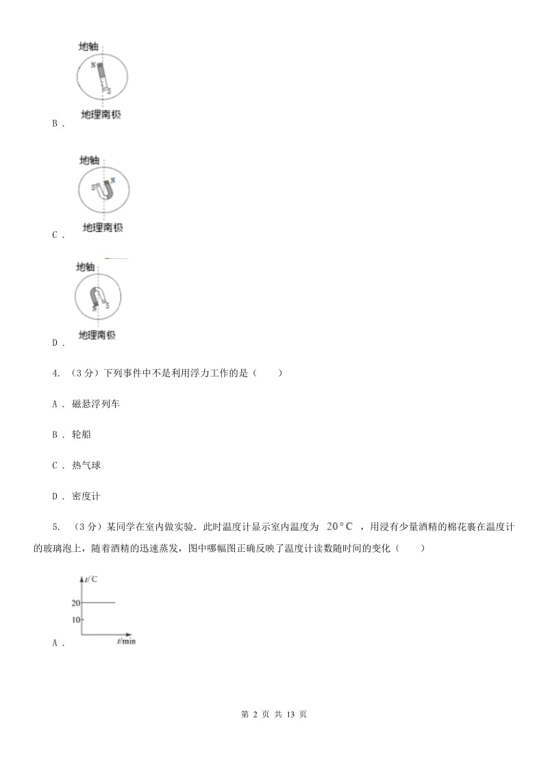 新人教版2020年九年级物理4月份联考试卷（I）卷.doc_第2页