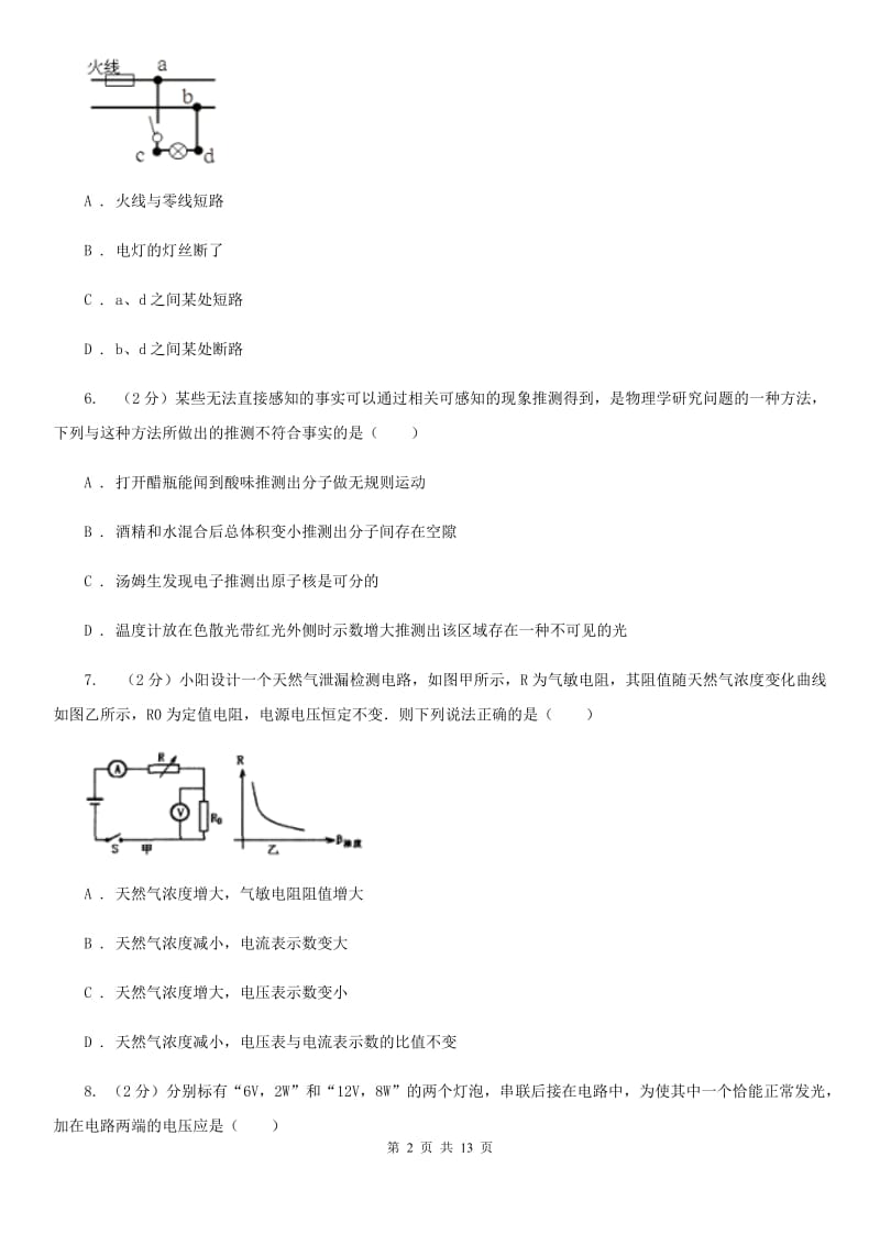 2020届北师大版九年级上学期期末物理试卷.doc_第2页