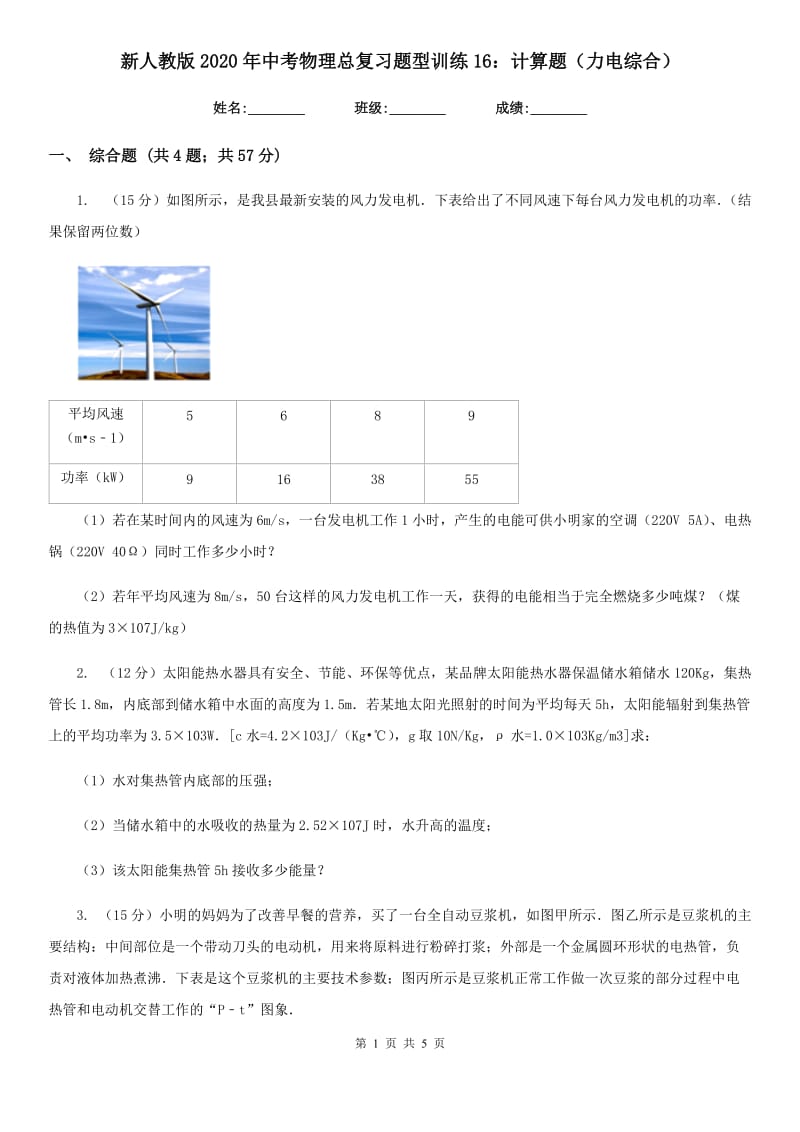 新人教版2020年中考物理总复习题型训练16：计算题（力电综合）.doc_第1页