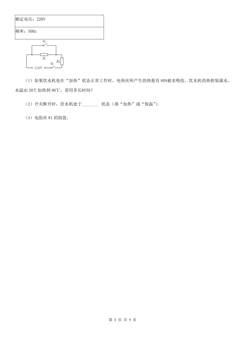 新人教版2020年中考物理总复习题型训练16：计算题（力电综合）.doc_第3页