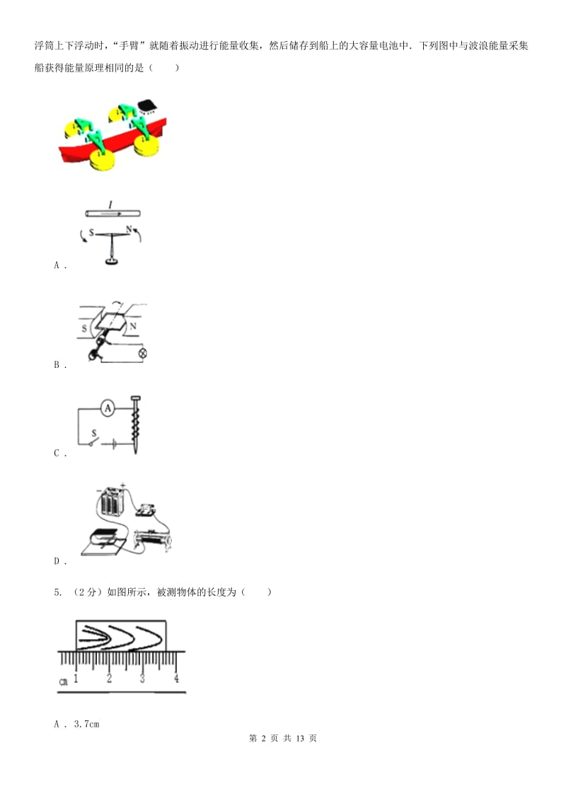 新人教版2019-2020学年九年级物理第二次模拟考试卷B卷.doc_第2页