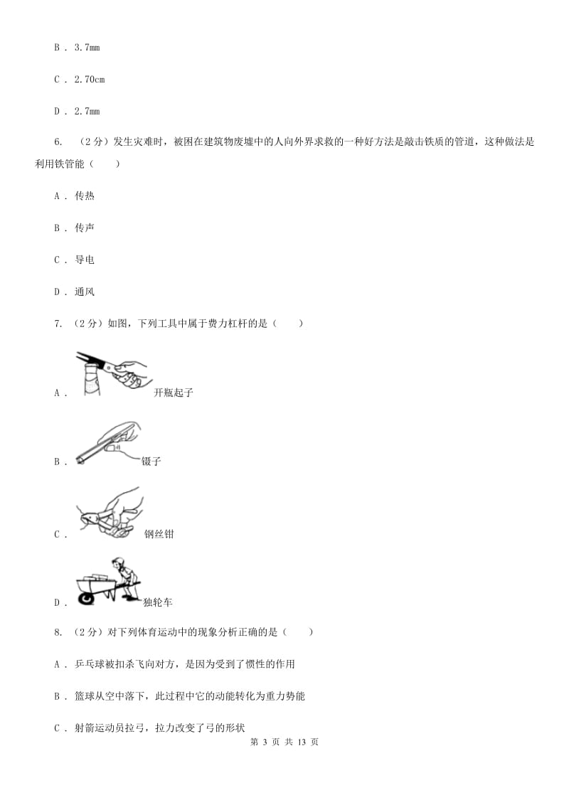 新人教版2019-2020学年九年级物理第二次模拟考试卷B卷.doc_第3页