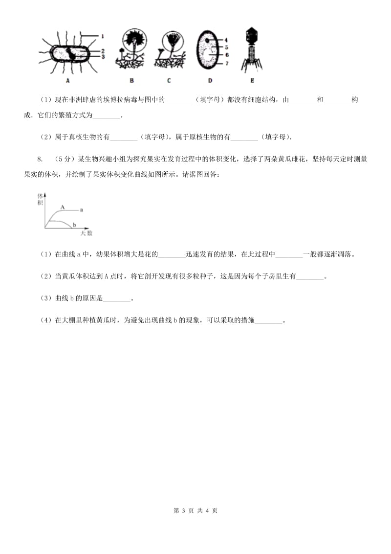 2020年浙教版科学中考复习专题26：代代相传的生命（I）卷.doc_第3页