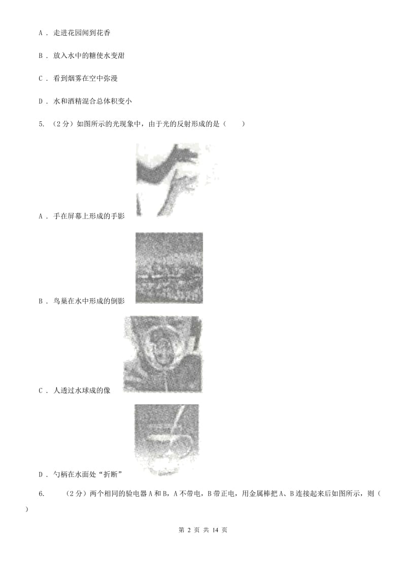 沪科版2020年中考物理试卷（I）卷.doc_第2页