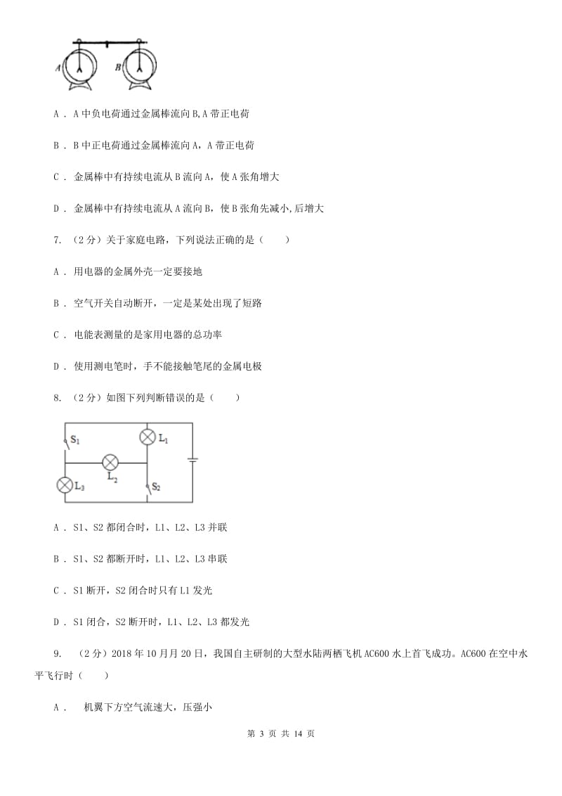 沪科版2020年中考物理试卷（I）卷.doc_第3页