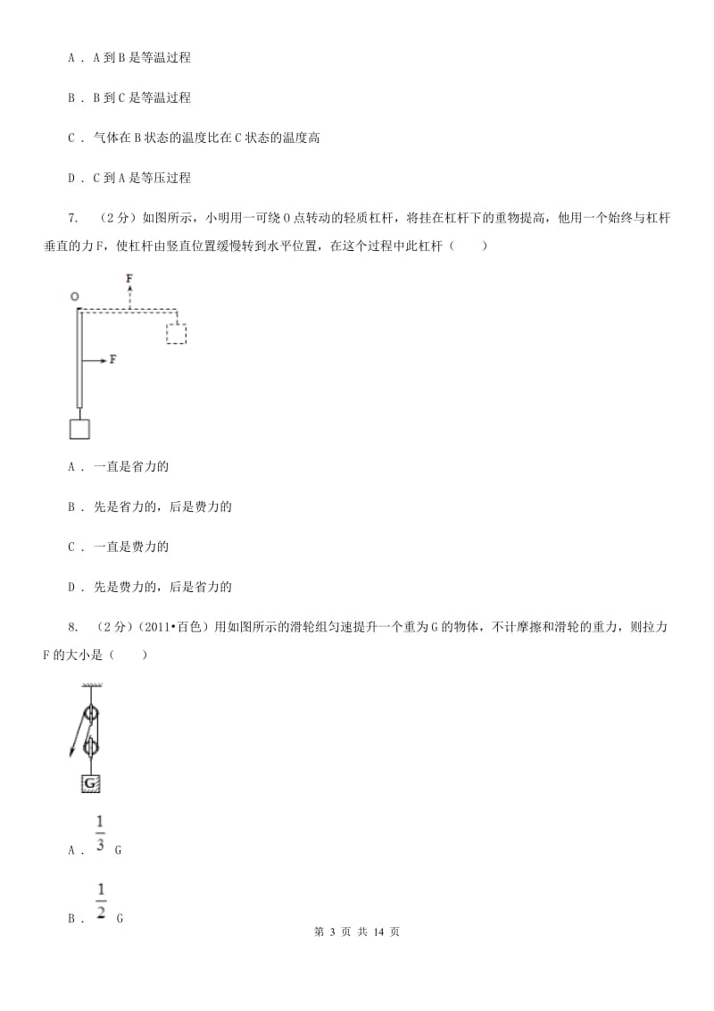 北师大版2019-2020学年八年级（五四学制）下学期物理期末考试试卷.doc_第3页