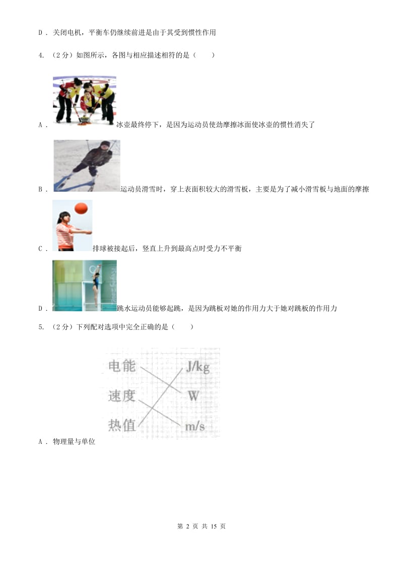 新人教版八年级下学期期中物理试卷C卷.doc_第2页