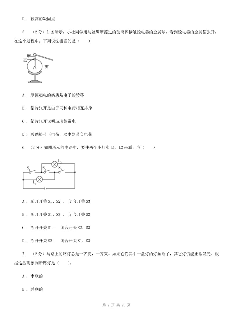 教科版2019-2020学年九年级上学期物理期中考试试卷A卷(15).doc_第2页