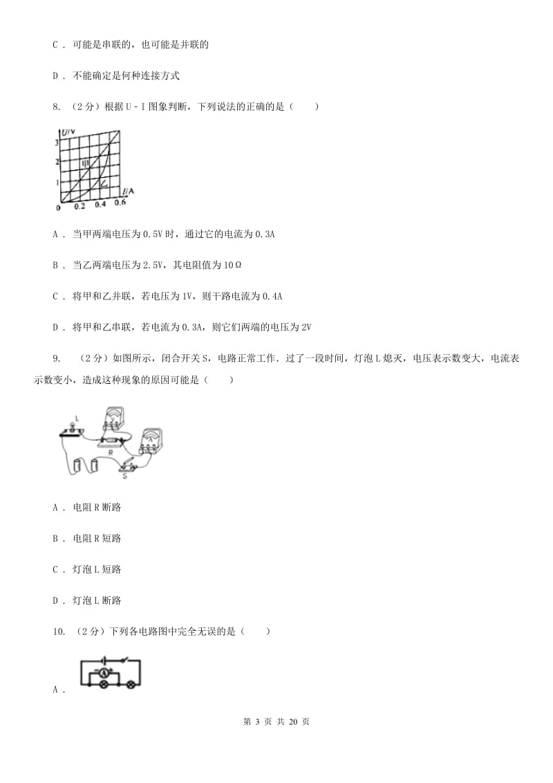 教科版2019-2020学年九年级上学期物理期中考试试卷A卷(15).doc_第3页