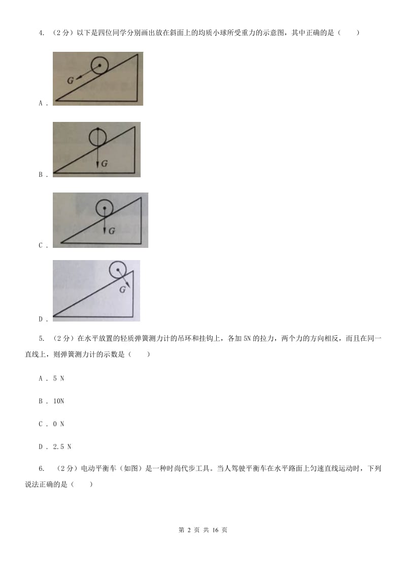 教科版2019-2020学年初中物理八年级下学期期中考试模拟卷.doc_第2页