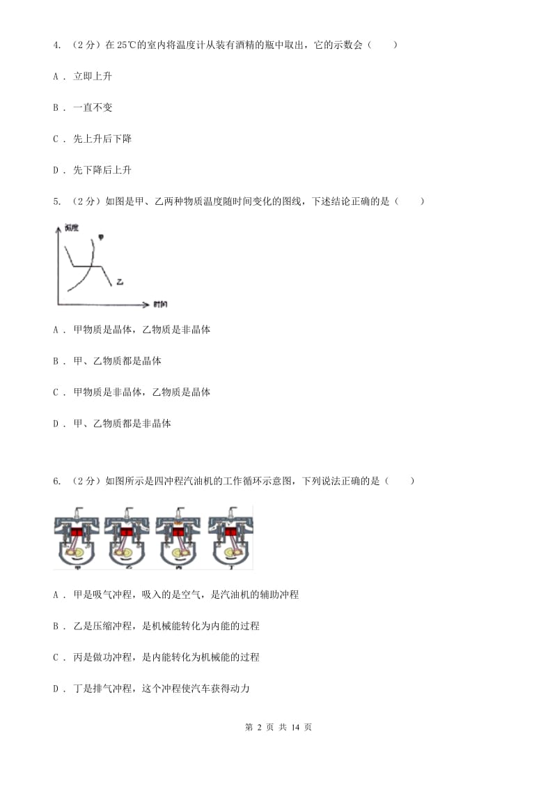 苏科版2019-2020学年九年级上学期物理第一次联考（10月）试卷D卷.doc_第2页