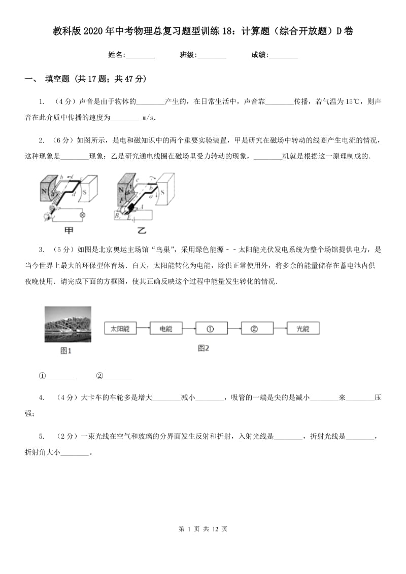 教科版2020年中考物理总复习题型训练18：计算题（综合开放题）D卷.doc_第1页