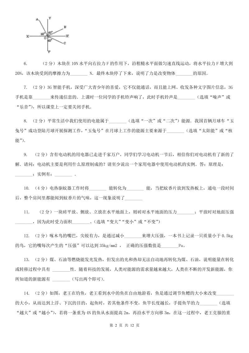 教科版2020年中考物理总复习题型训练18：计算题（综合开放题）D卷.doc_第2页