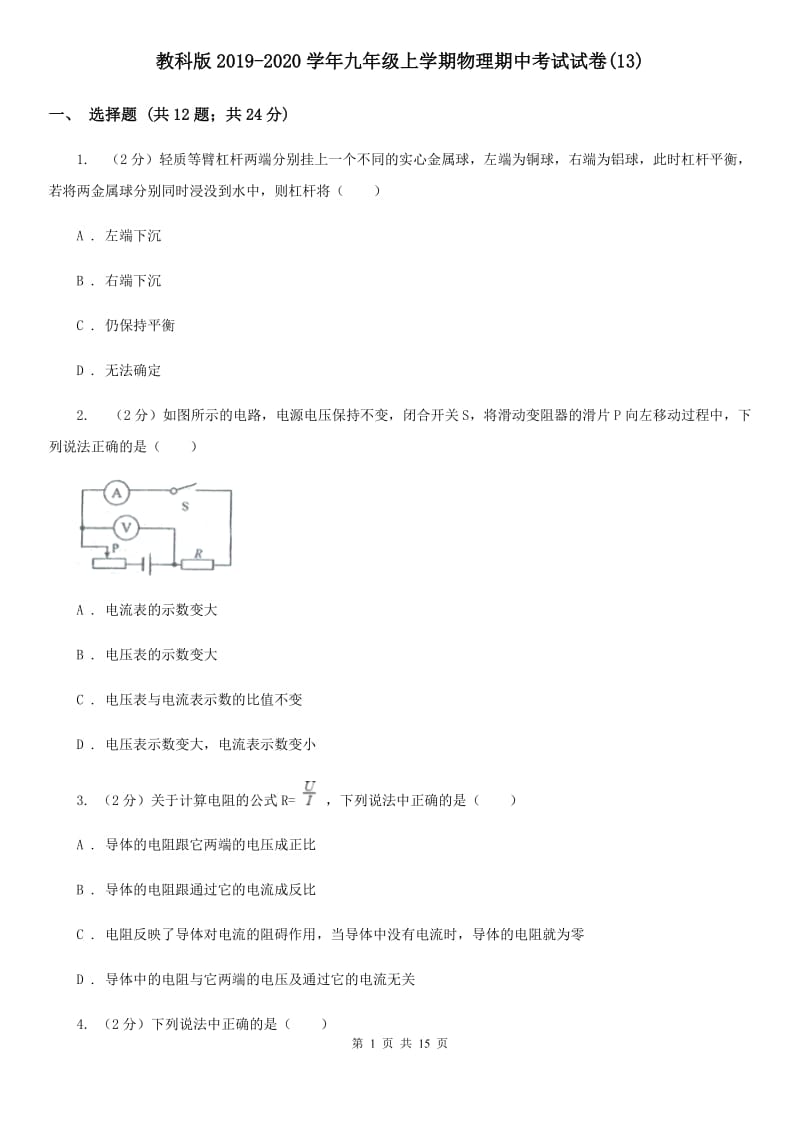 教科版2019-2020学年九年级上学期物理期中考试试卷(13).doc_第1页