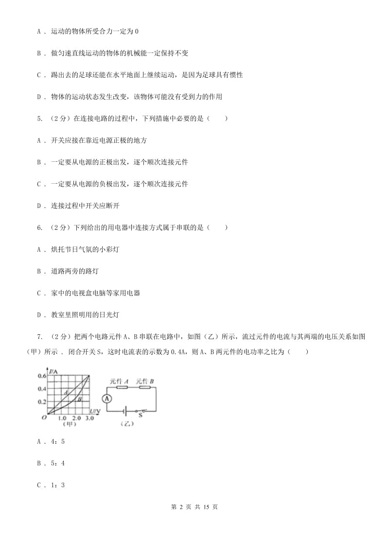 教科版2019-2020学年九年级上学期物理期中考试试卷(13).doc_第2页