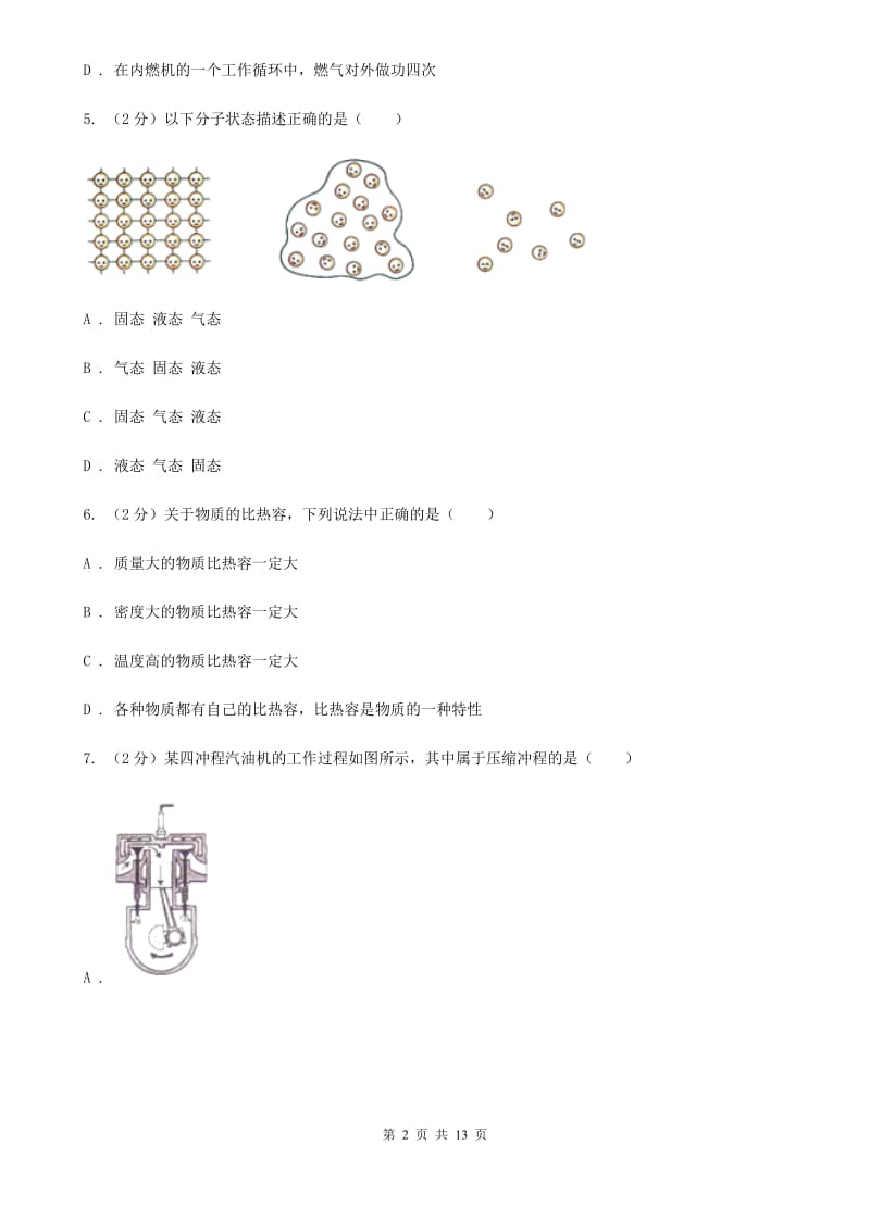 2020届粤沪版九年级下学期期中物理试卷 .doc_第2页