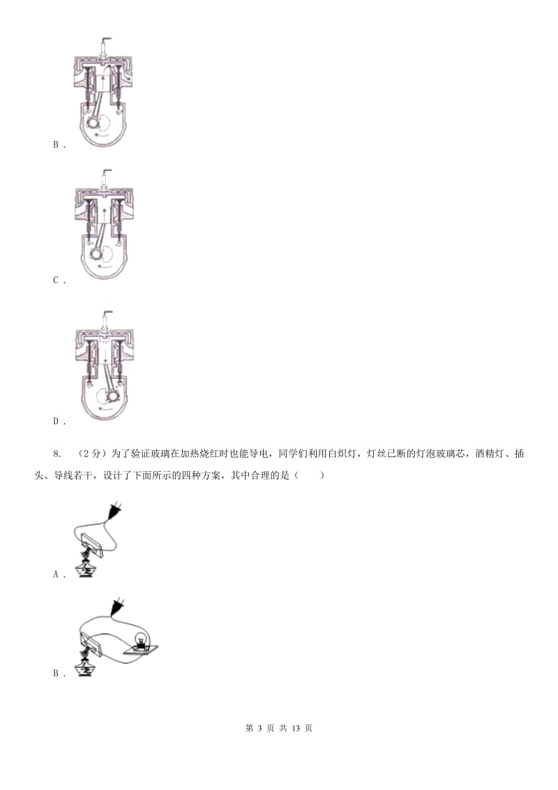 2020届粤沪版九年级下学期期中物理试卷 .doc_第3页