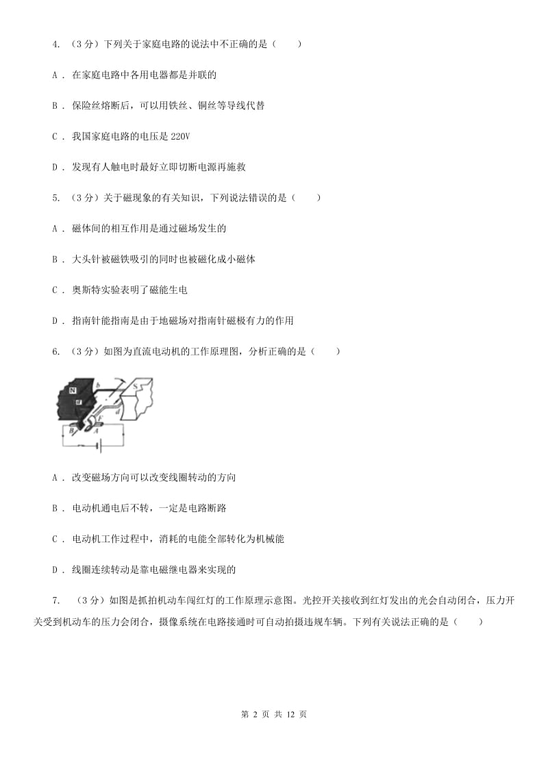 苏科版2019-2020学年九年级下学期物理3月月考试卷（I）卷.doc_第2页