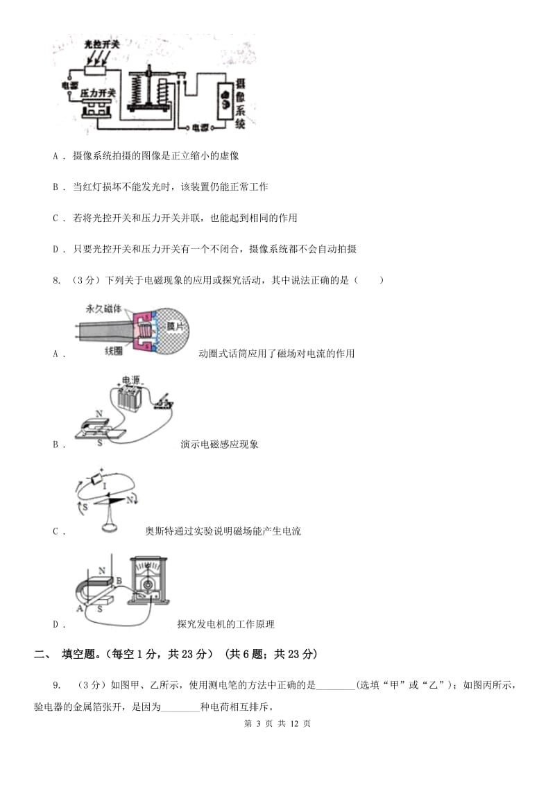 苏科版2019-2020学年九年级下学期物理3月月考试卷（I）卷.doc_第3页