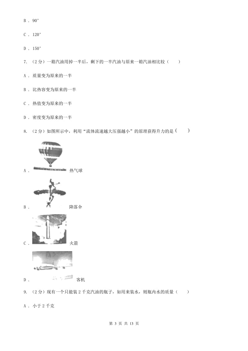 2020届教科版中考物理模拟试卷（I）卷.doc_第3页