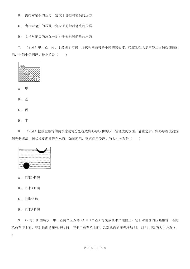 北师大版2019-2020学年八年级下学期物理期中联考试卷(3).doc_第3页