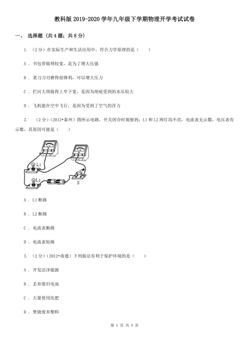 教科版2019-2020学年九年级下学期物理开学考试试卷.doc_第1页