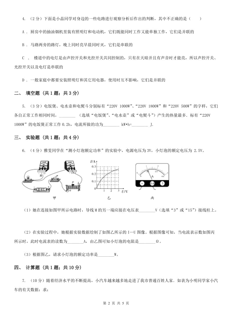 教科版2019-2020学年九年级下学期物理开学考试试卷.doc_第2页