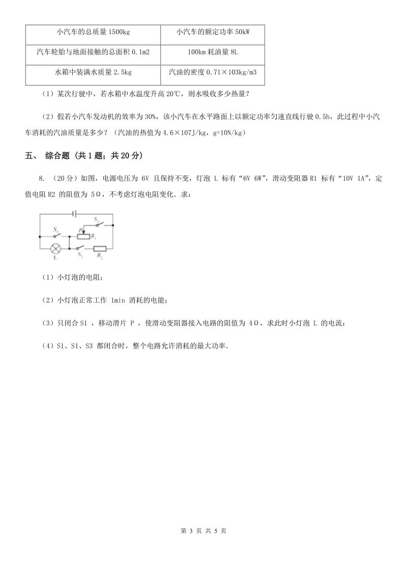 教科版2019-2020学年九年级下学期物理开学考试试卷.doc_第3页