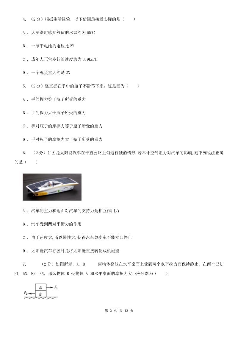 教科版2020年初中物理中考复习 10：力和运动C卷.doc_第2页