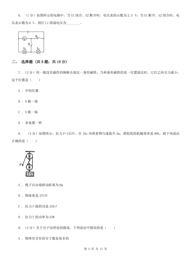 2020届新人教版中考物理五模试卷 .doc_第2页