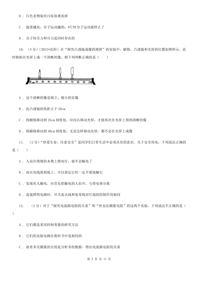 2020届新人教版中考物理五模试卷 .doc_第3页