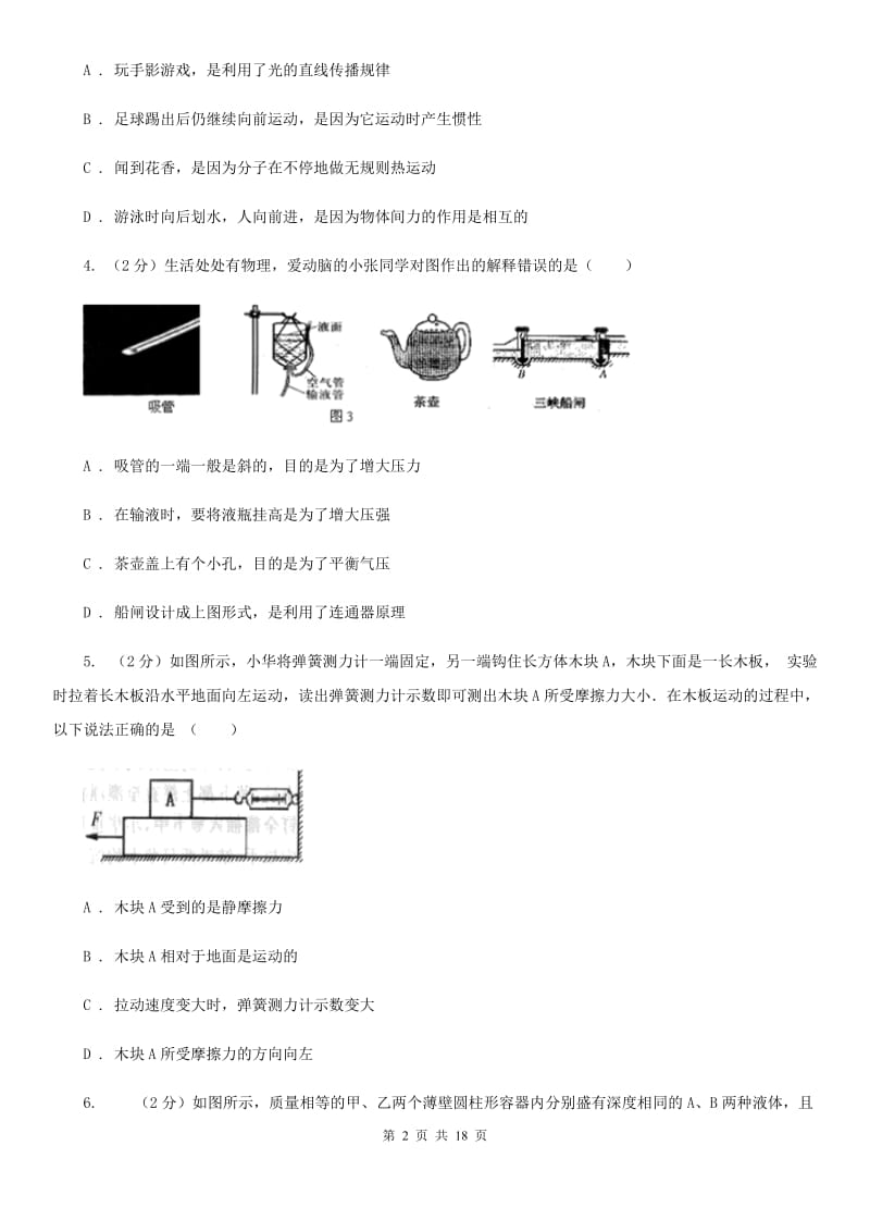 新人教版八年级下学期期末物理试卷C卷.doc_第2页