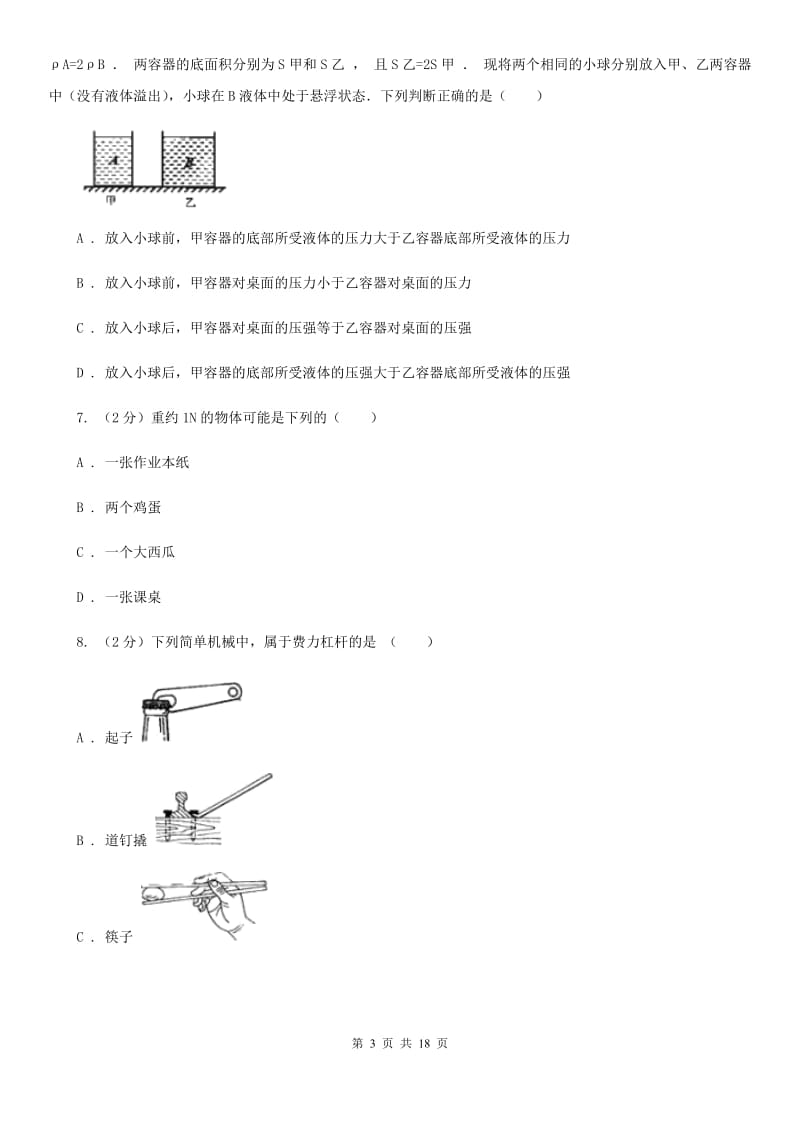 新人教版八年级下学期期末物理试卷C卷.doc_第3页