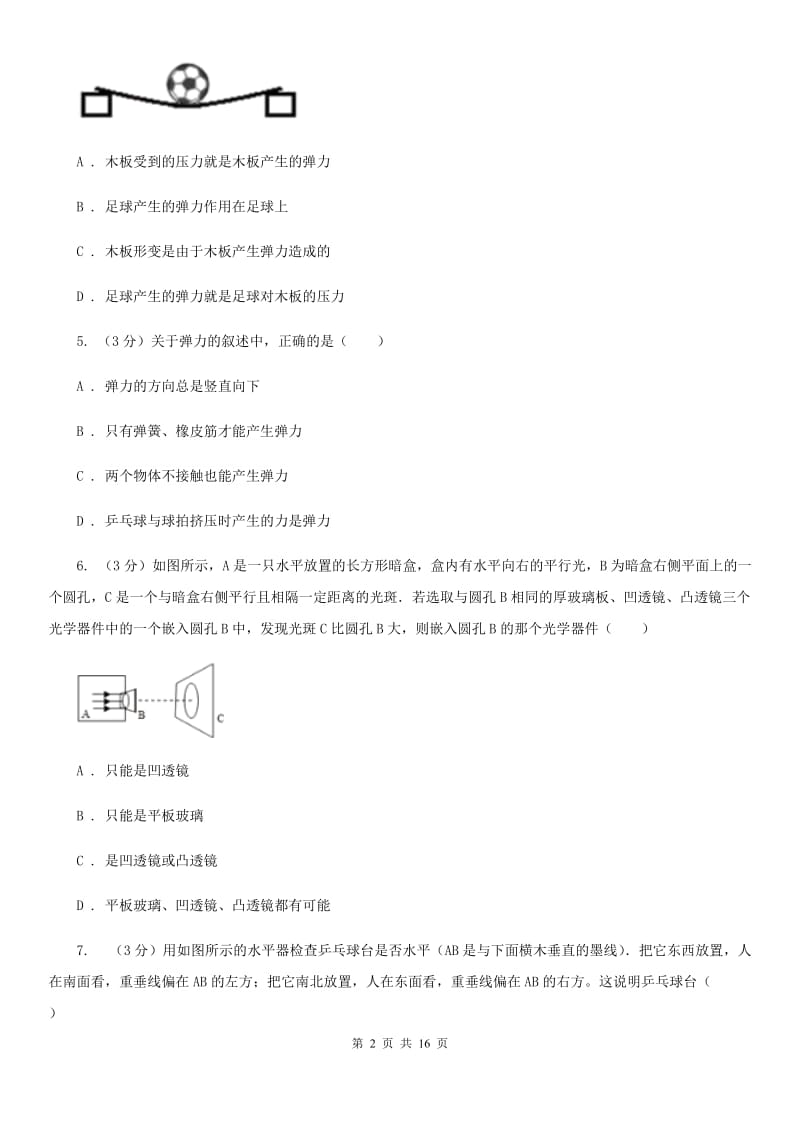 教科版2019-2020学年八年级下学期物理第一次月考试卷(10).doc_第2页