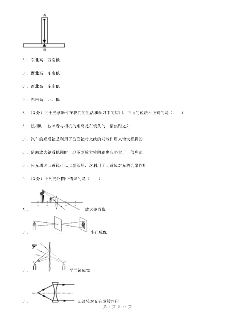 教科版2019-2020学年八年级下学期物理第一次月考试卷(10).doc_第3页