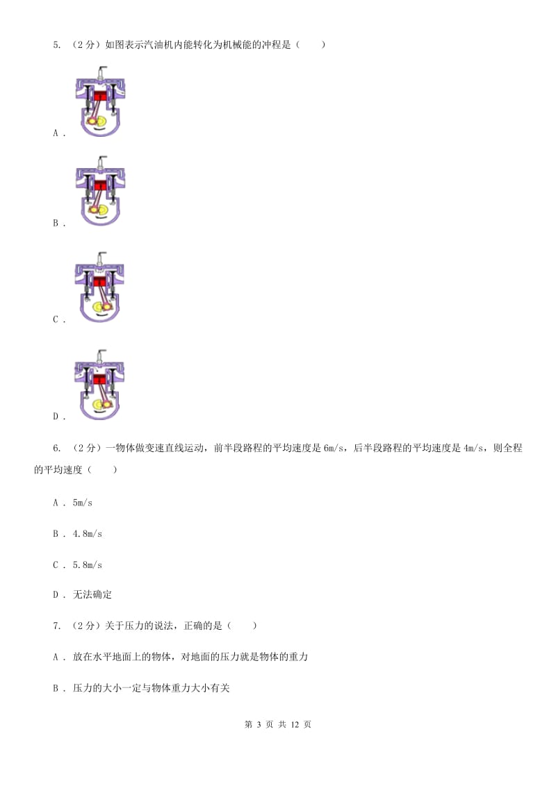 教科版2019-2020学年九年级物理中考学业水平模拟试卷A卷.doc_第3页