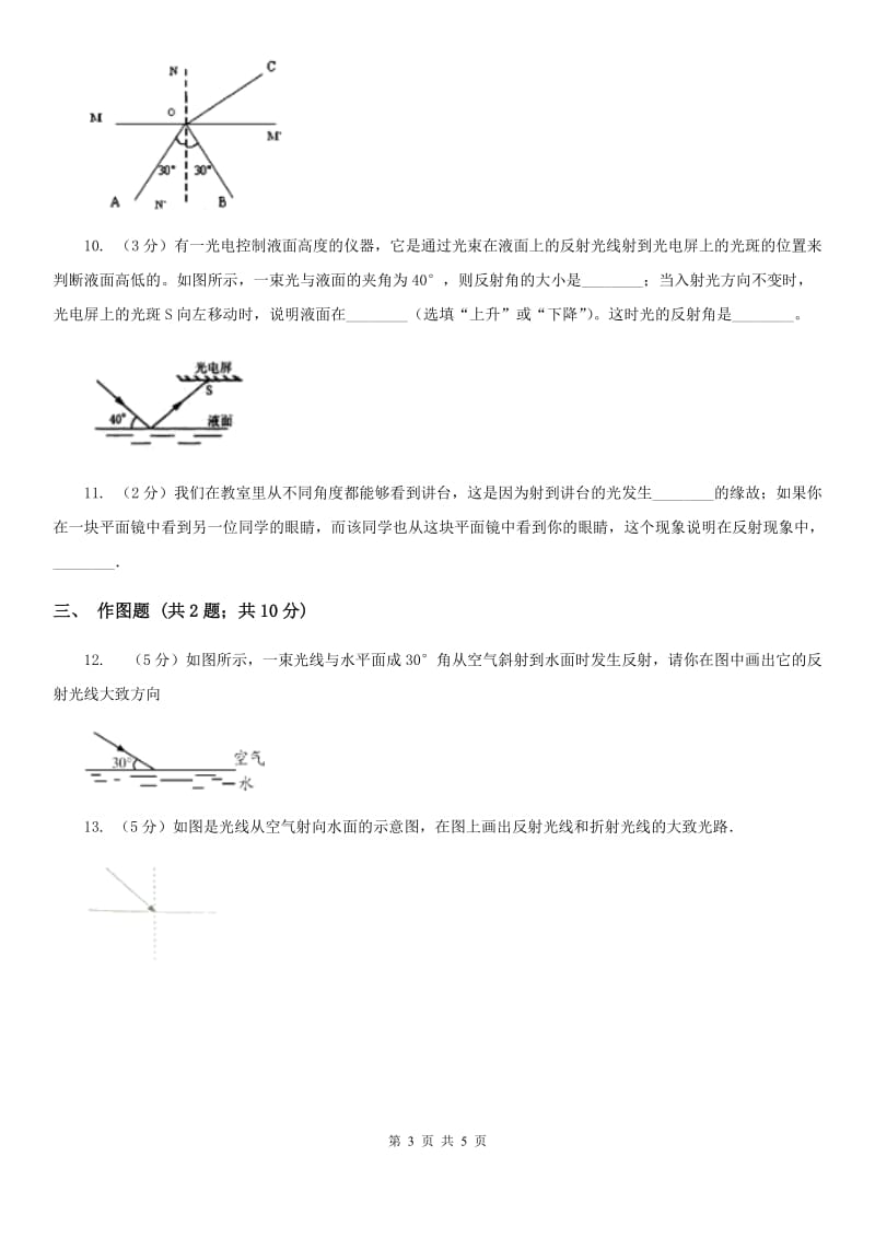 北师大版物理八年级上学期 3.5 光的反射 同步练习.doc_第3页