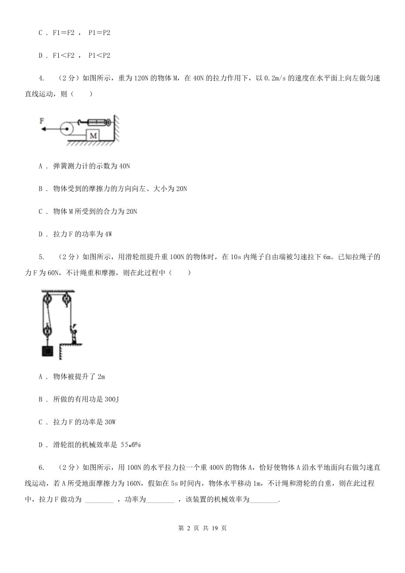 教科版2019-2020学年物理八年级下学期 10.4 做功的快慢 同步练习（综合题）.doc_第2页