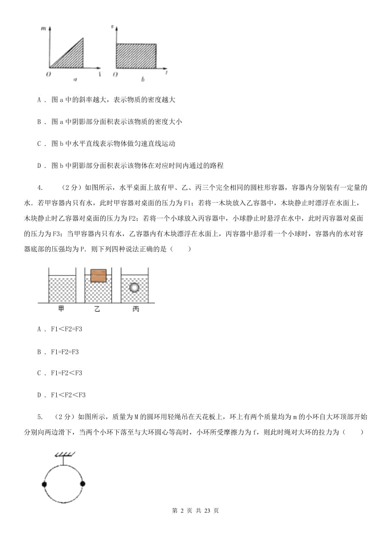 新人教版2019-2020学年八年级（五四制）下学期物理期中考试试卷B卷.doc_第2页