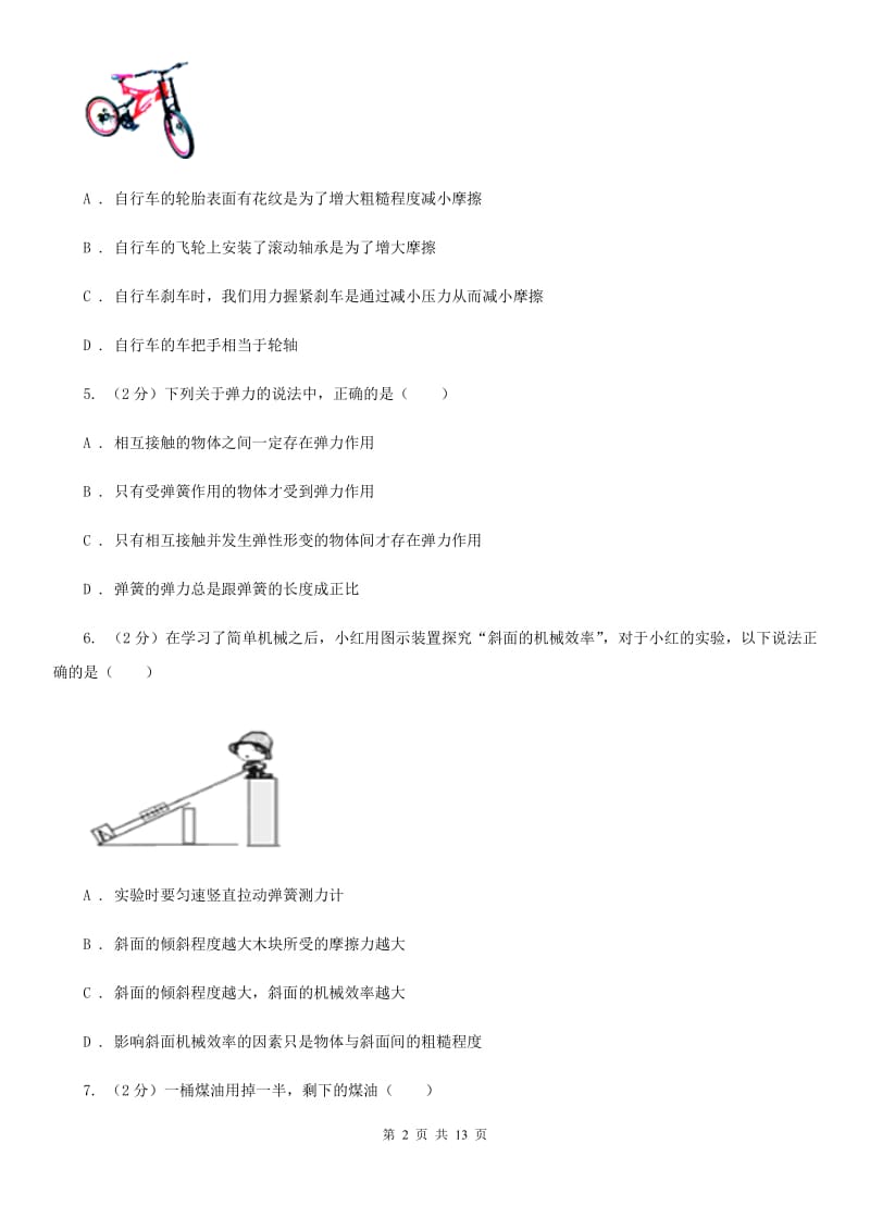 教科版2019-2020学年九年级上学期物理期中教学质量检测试卷.doc_第2页